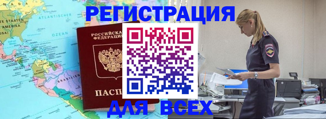 временная регистрация недорого в Нариманове