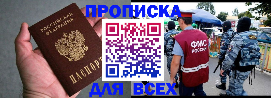 временная прописка в Нариманове
