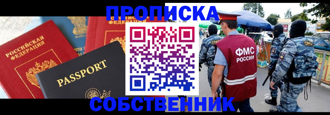 прописка поиск в Нариманове
