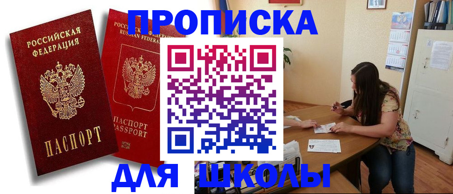 временная регистрация купить в Нариманове