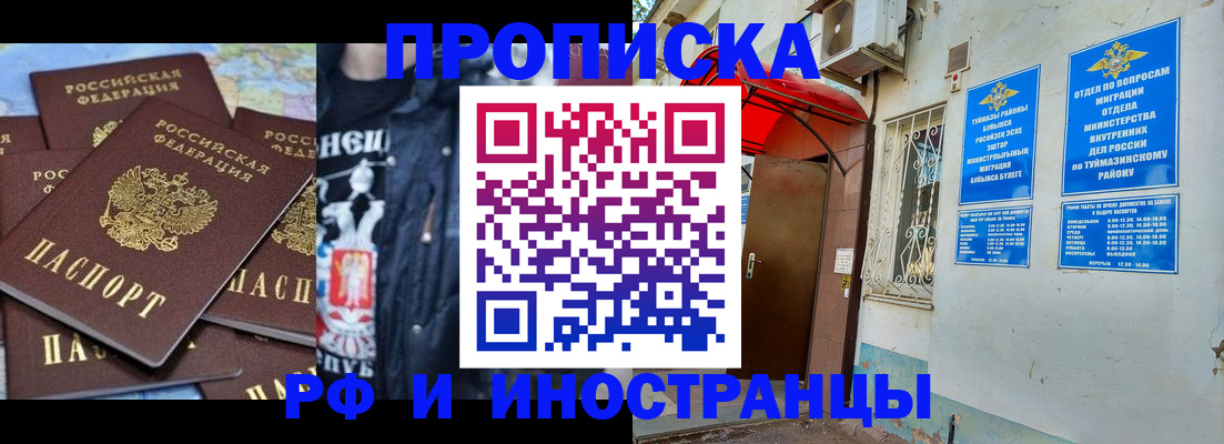 временная регистрация для всех в Нариманове