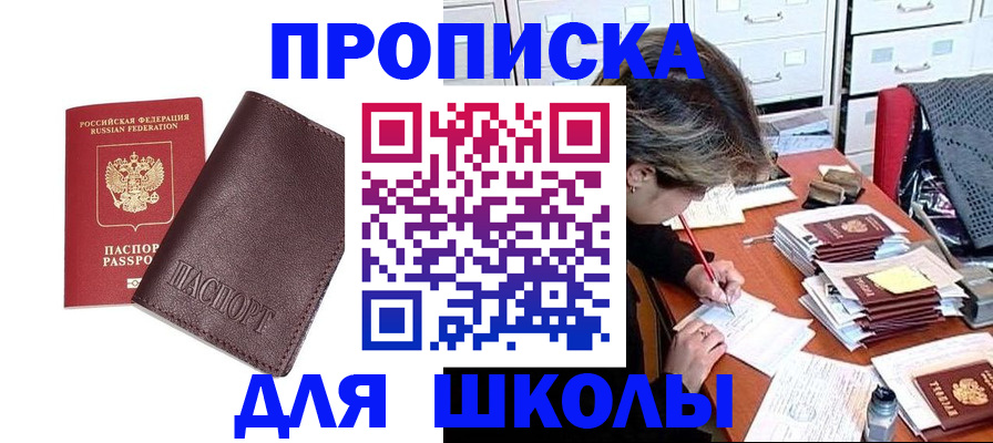 прописка в квартире в Нариманове