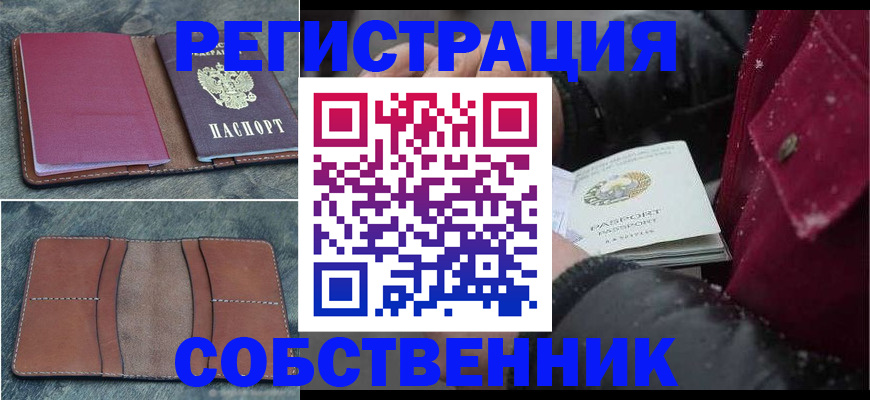 прописка в Нариманове