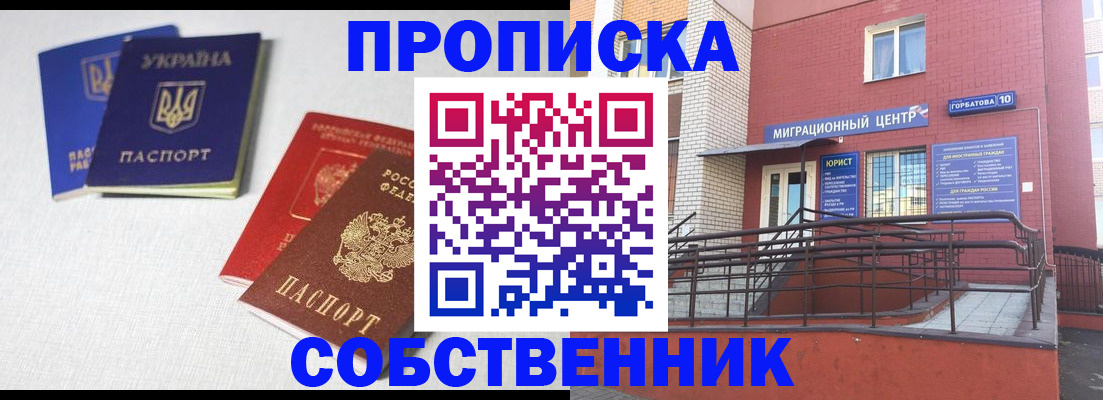 прописка для военкомата в Нариманове