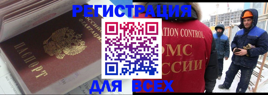 временная регистрация для всех в Нариманове